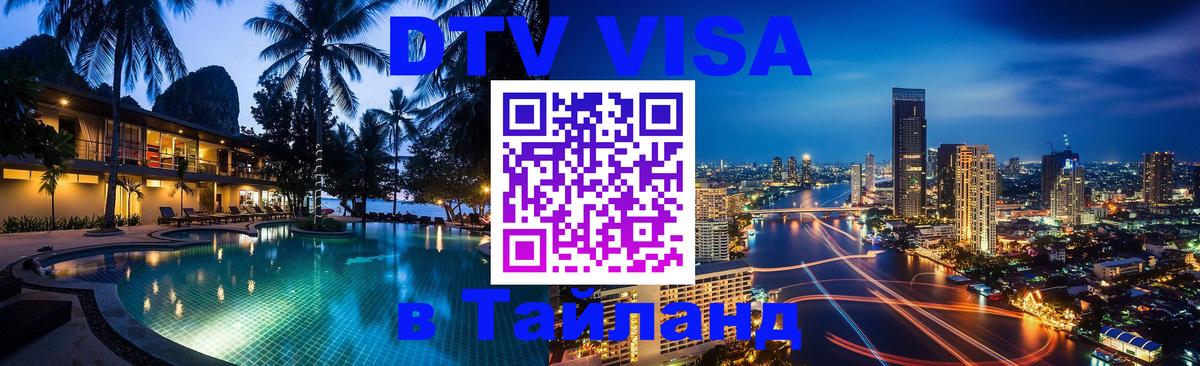 Цены на DTV визу в Таиланд — пакеты услуг, достаточно даже паспорта - 