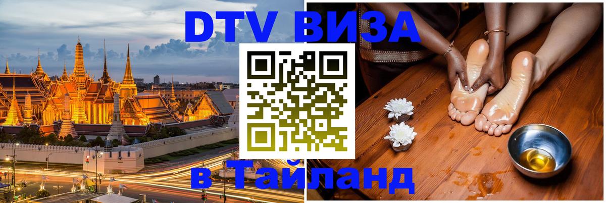 Цены на DTV визу в Таиланд — пакеты услуг, достаточно даже паспорта - 21.11.2025 